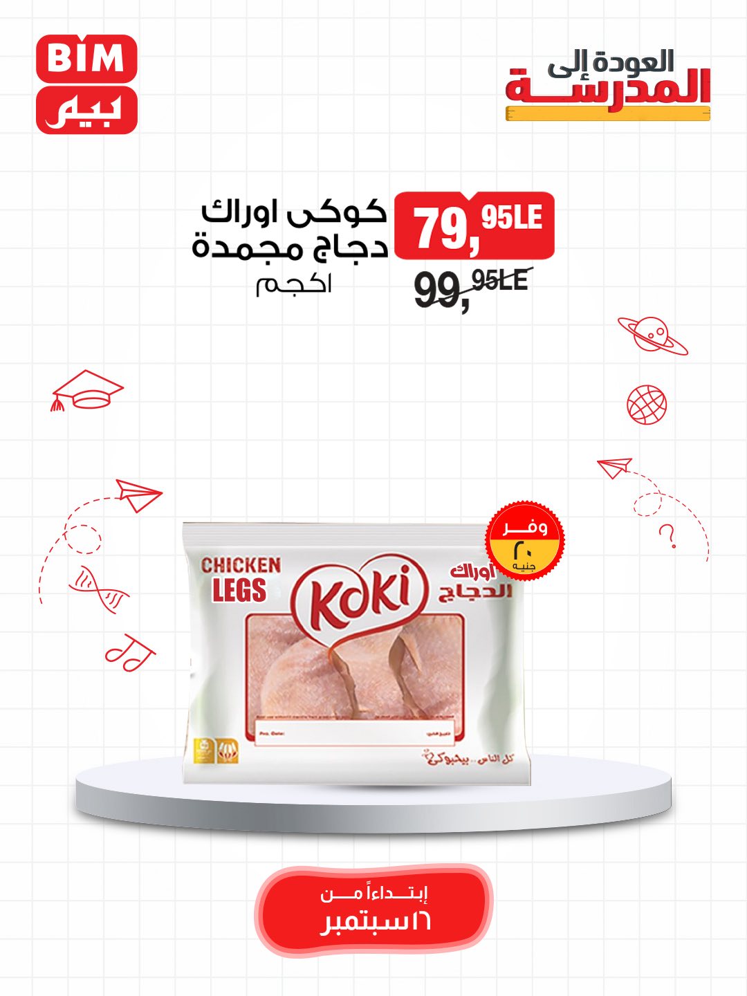 bim offers from 15sep to 3sep 2025 عروض بيم من 15 سبتمبر حتى 3 سبتمبر 2025 صفحة رقم 12